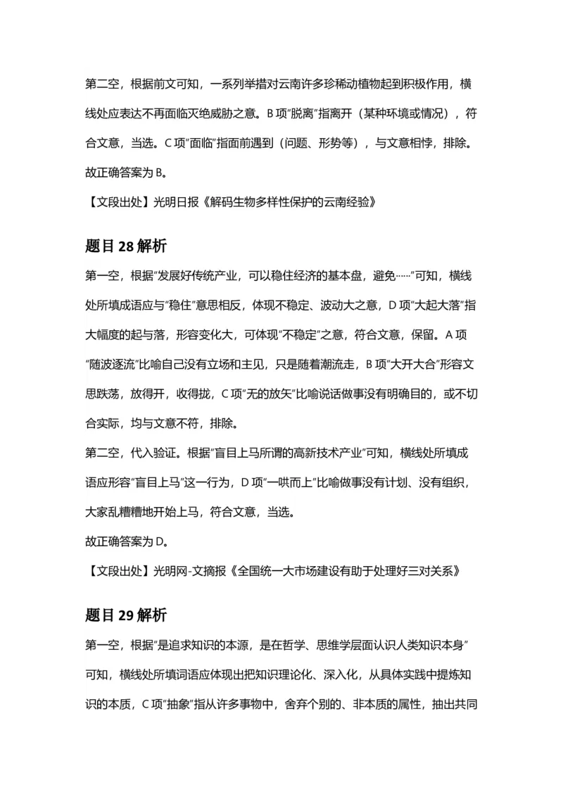 2025年甘肃公务员录用考试《行测》答案及解析_国考省考_省考真题_04甘肃公务员考试真题pdf版_甘肃公务员考试真题&mdash;&mdash;行测09-25_答案及解析