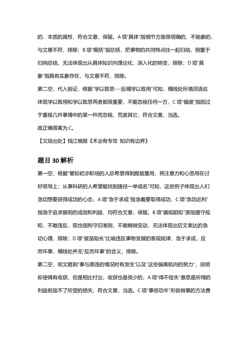 2025年甘肃公务员录用考试《行测》答案及解析_国考省考_省考真题_04甘肃公务员考试真题pdf版_甘肃公务员考试真题&mdash;&mdash;行测09-25_答案及解析