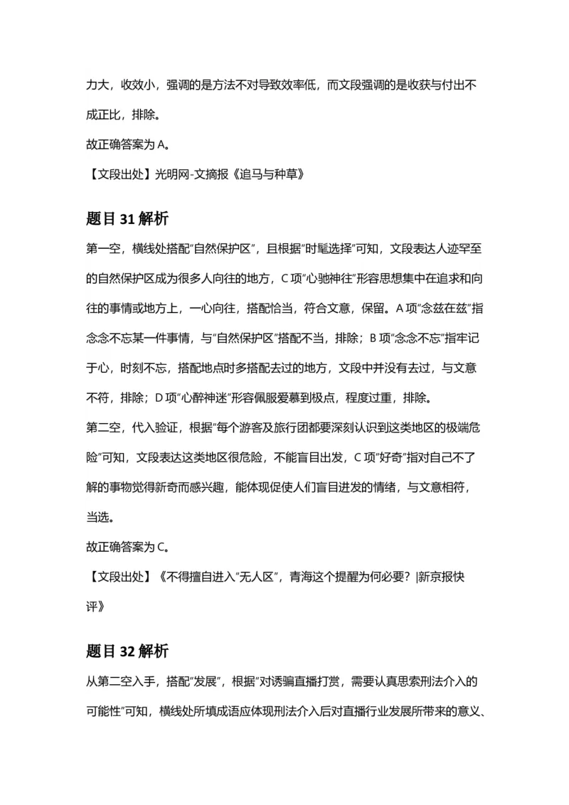 2025年甘肃公务员录用考试《行测》答案及解析_国考省考_省考真题_04甘肃公务员考试真题pdf版_甘肃公务员考试真题&mdash;&mdash;行测09-25_答案及解析