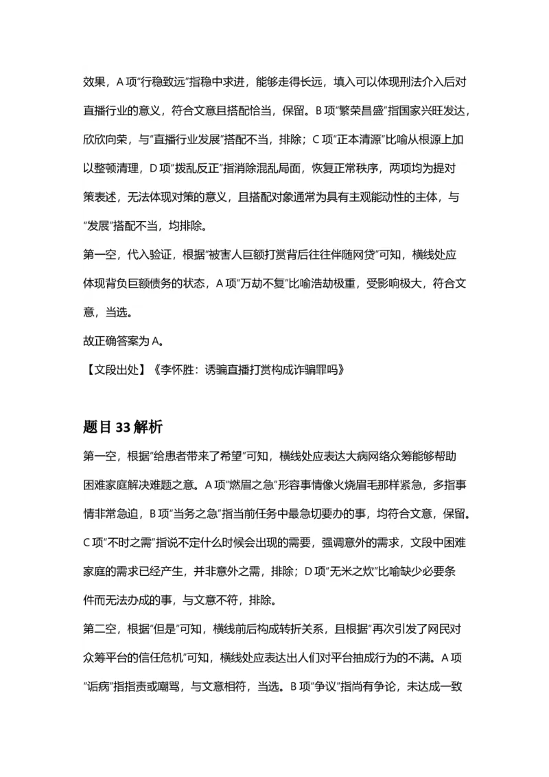 2025年甘肃公务员录用考试《行测》答案及解析_国考省考_省考真题_04甘肃公务员考试真题pdf版_甘肃公务员考试真题&mdash;&mdash;行测09-25_答案及解析