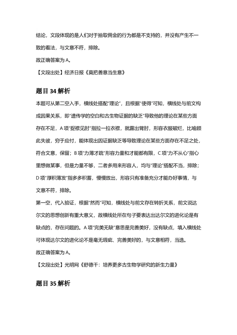 2025年甘肃公务员录用考试《行测》答案及解析_国考省考_省考真题_04甘肃公务员考试真题pdf版_甘肃公务员考试真题&mdash;&mdash;行测09-25_答案及解析