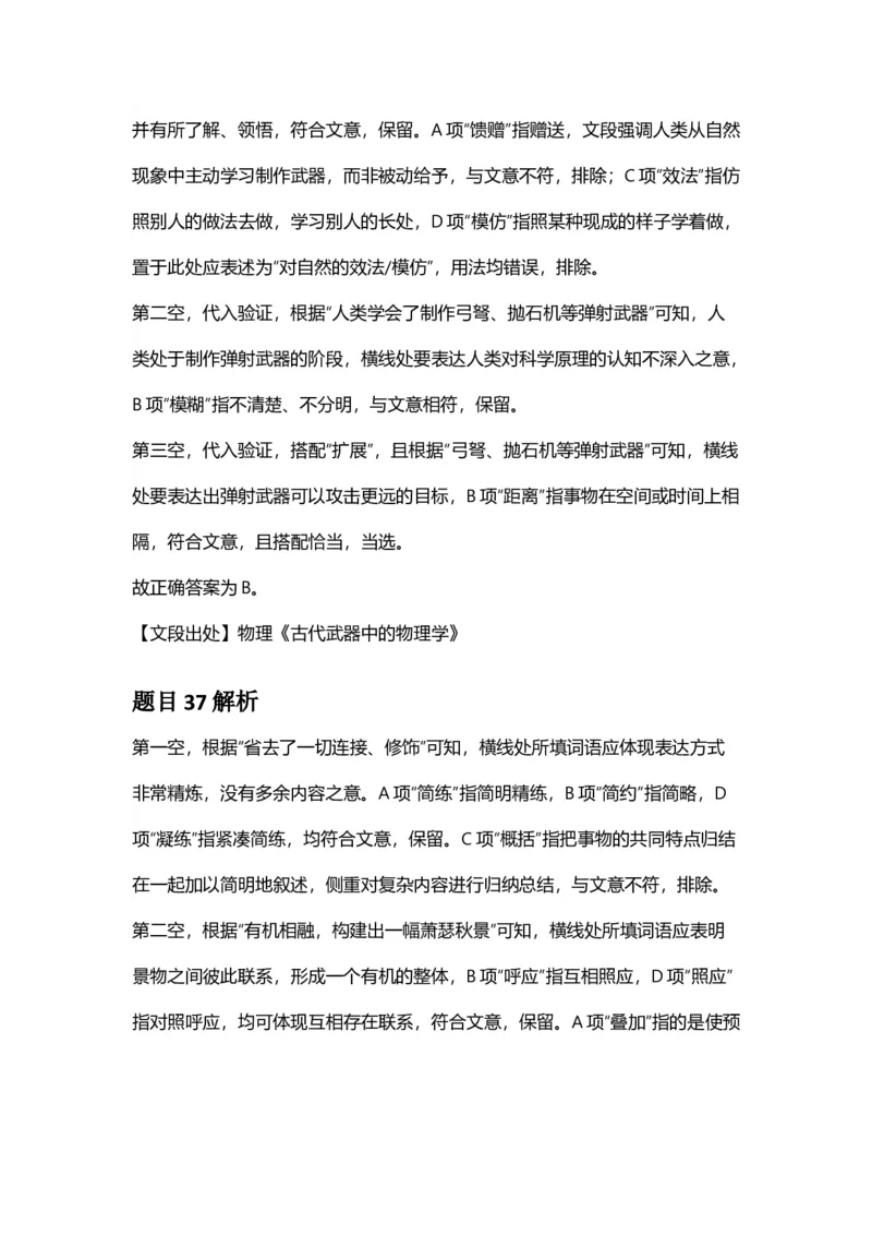 2025年甘肃公务员录用考试《行测》答案及解析_国考省考_省考真题_04甘肃公务员考试真题pdf版_甘肃公务员考试真题&mdash;&mdash;行测09-25_答案及解析