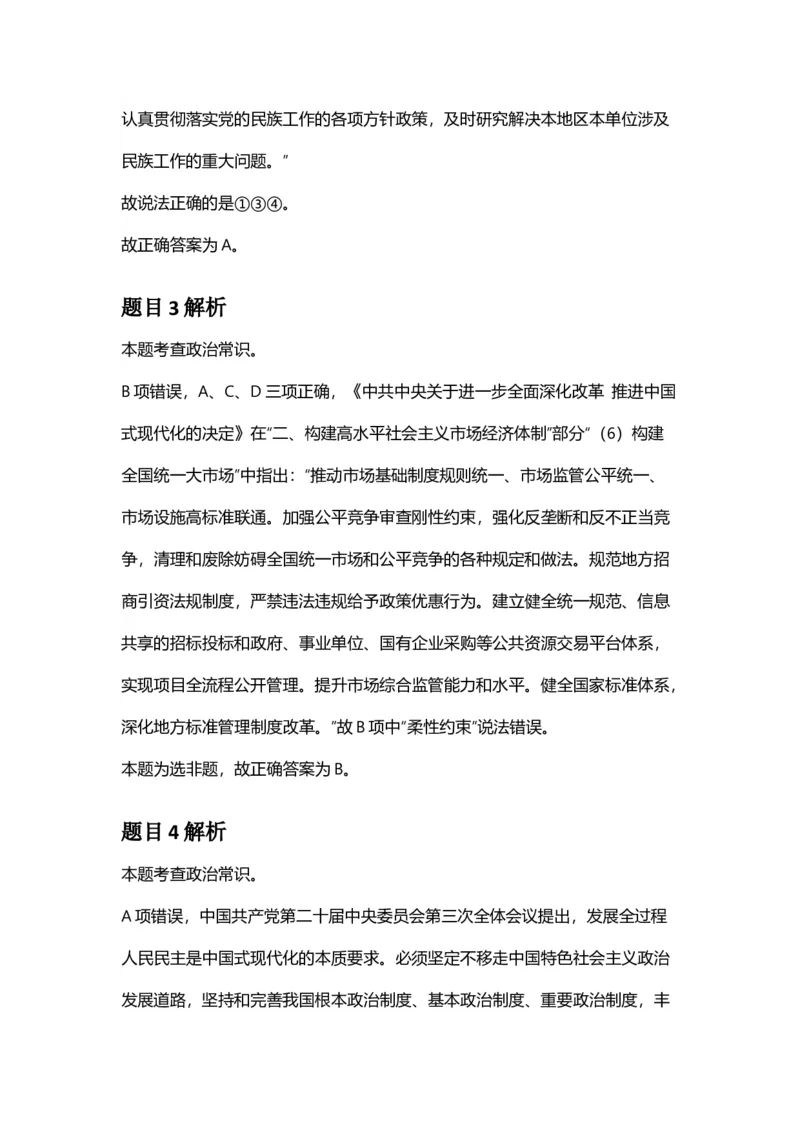 2025年甘肃公务员录用考试《行测》答案及解析_国考省考_省考真题_04甘肃公务员考试真题pdf版_甘肃公务员考试真题&mdash;&mdash;行测09-25_答案及解析