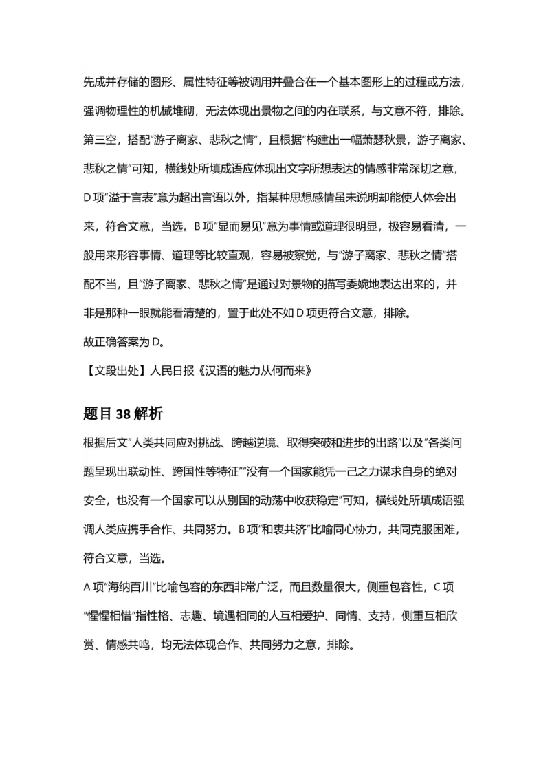 2025年甘肃公务员录用考试《行测》答案及解析_国考省考_省考真题_04甘肃公务员考试真题pdf版_甘肃公务员考试真题&mdash;&mdash;行测09-25_答案及解析