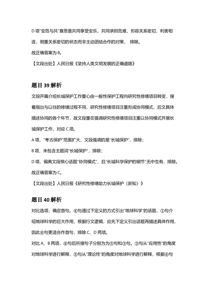 2025年甘肃公务员录用考试《行测》答案及解析_国考省考_省考真题_04甘肃公务员考试真题pdf版_甘肃公务员考试真题&mdash;&mdash;行测09-25_答案及解析
