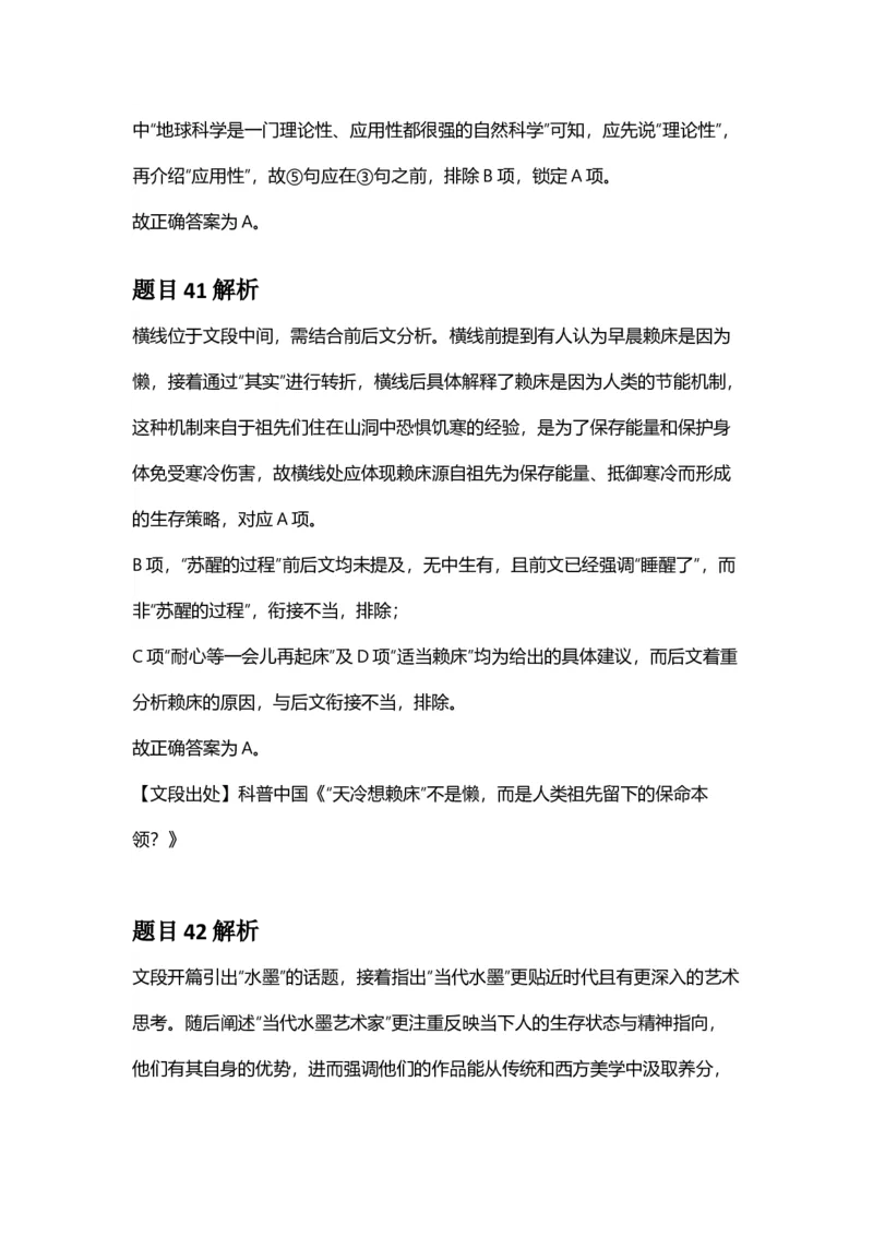 2025年甘肃公务员录用考试《行测》答案及解析_国考省考_省考真题_04甘肃公务员考试真题pdf版_甘肃公务员考试真题&mdash;&mdash;行测09-25_答案及解析