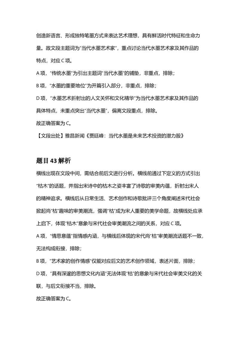2025年甘肃公务员录用考试《行测》答案及解析_国考省考_省考真题_04甘肃公务员考试真题pdf版_甘肃公务员考试真题&mdash;&mdash;行测09-25_答案及解析