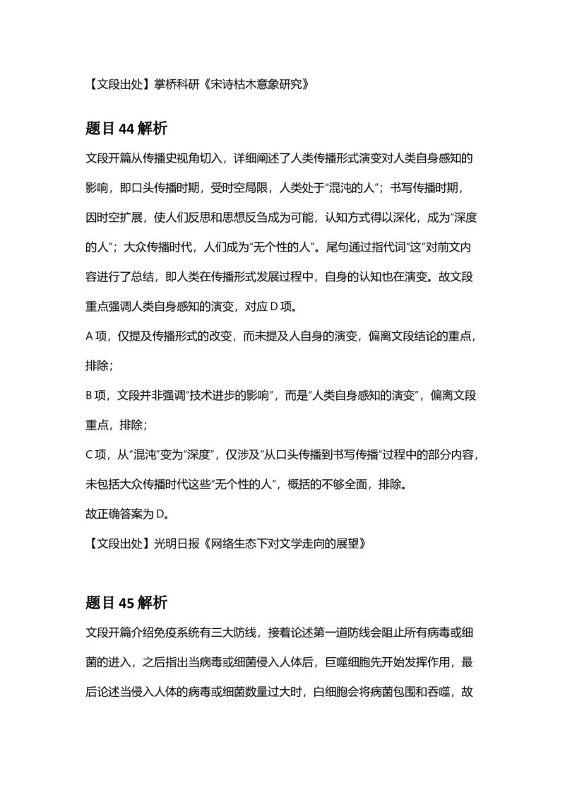 2025年甘肃公务员录用考试《行测》答案及解析_国考省考_省考真题_04甘肃公务员考试真题pdf版_甘肃公务员考试真题&mdash;&mdash;行测09-25_答案及解析