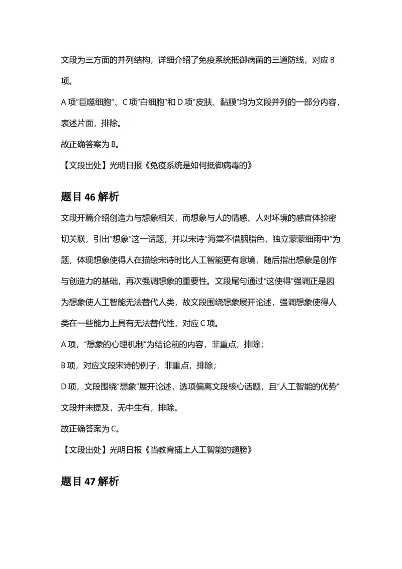 2025年甘肃公务员录用考试《行测》答案及解析_国考省考_省考真题_04甘肃公务员考试真题pdf版_甘肃公务员考试真题&mdash;&mdash;行测09-25_答案及解析