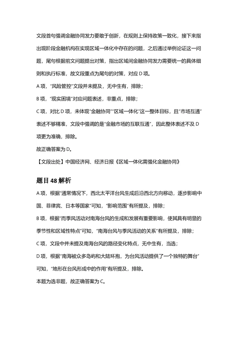 2025年甘肃公务员录用考试《行测》答案及解析_国考省考_省考真题_04甘肃公务员考试真题pdf版_甘肃公务员考试真题&mdash;&mdash;行测09-25_答案及解析
