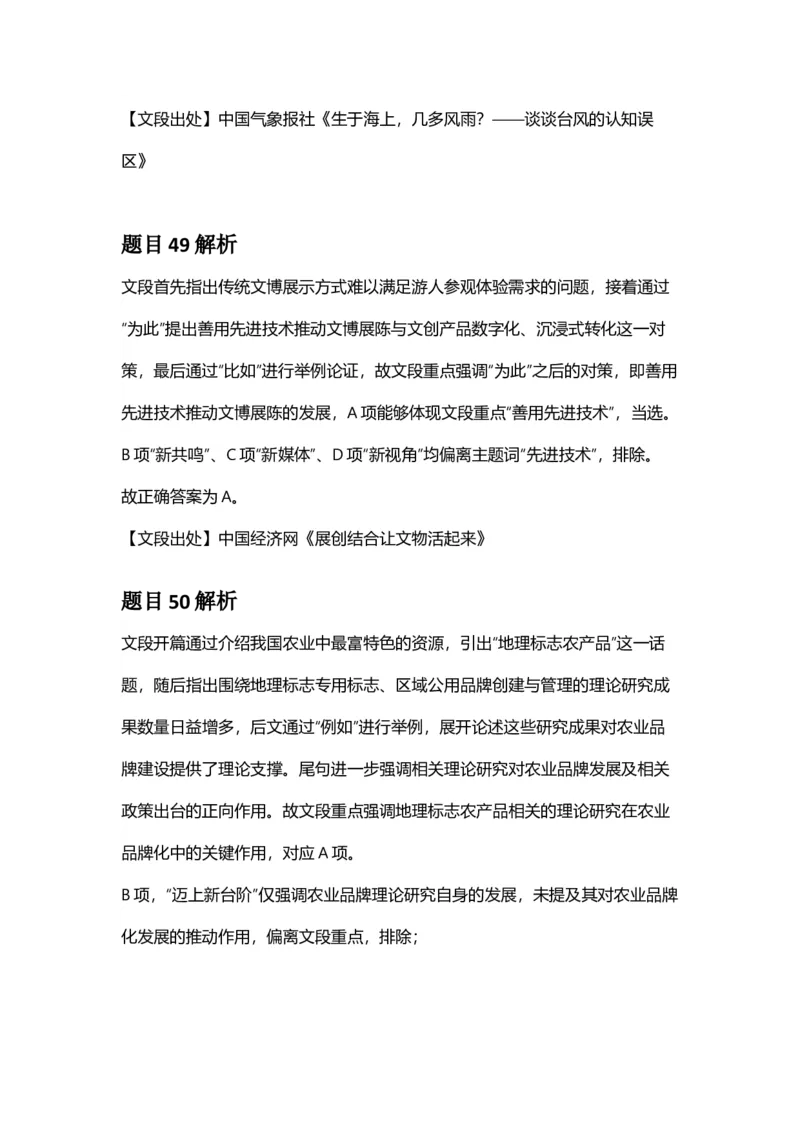 2025年甘肃公务员录用考试《行测》答案及解析_国考省考_省考真题_04甘肃公务员考试真题pdf版_甘肃公务员考试真题&mdash;&mdash;行测09-25_答案及解析