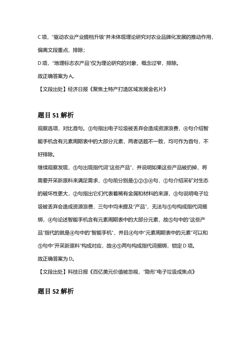 2025年甘肃公务员录用考试《行测》答案及解析_国考省考_省考真题_04甘肃公务员考试真题pdf版_甘肃公务员考试真题&mdash;&mdash;行测09-25_答案及解析