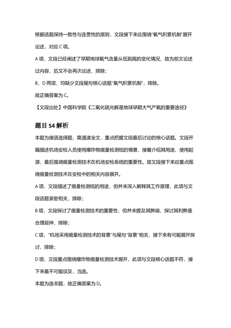 2025年甘肃公务员录用考试《行测》答案及解析_国考省考_省考真题_04甘肃公务员考试真题pdf版_甘肃公务员考试真题&mdash;&mdash;行测09-25_答案及解析