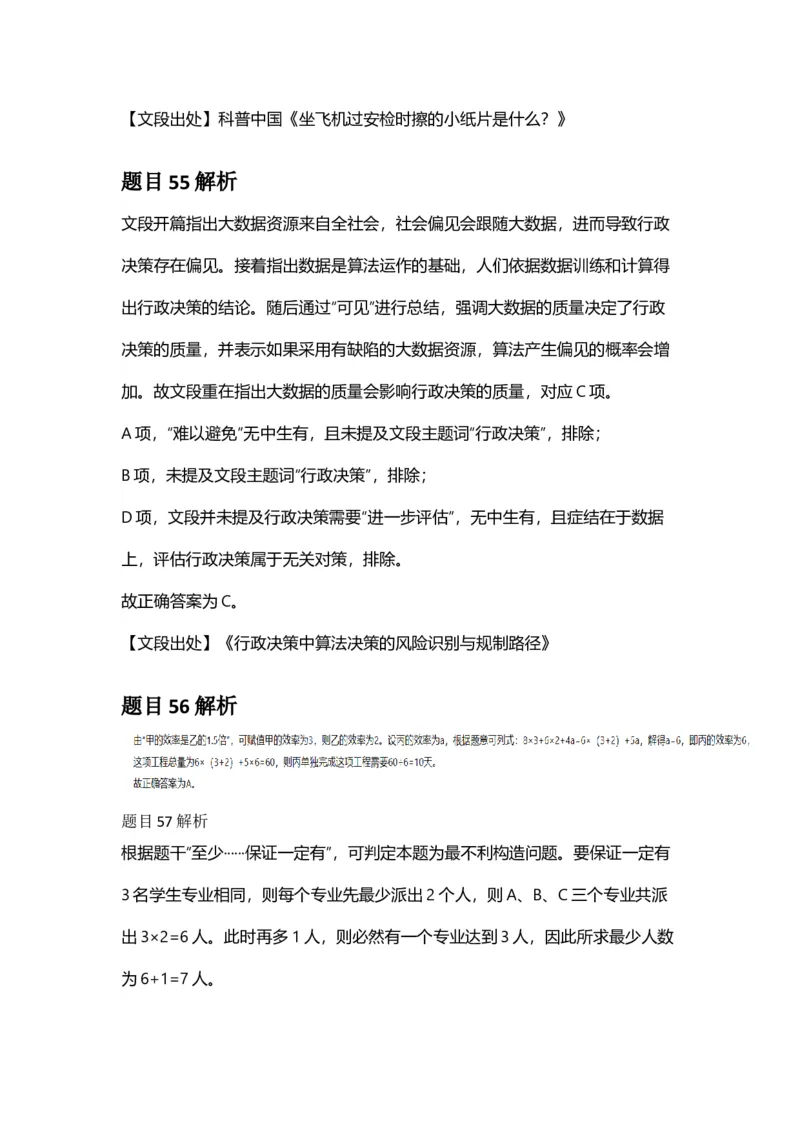2025年甘肃公务员录用考试《行测》答案及解析_国考省考_省考真题_04甘肃公务员考试真题pdf版_甘肃公务员考试真题&mdash;&mdash;行测09-25_答案及解析
