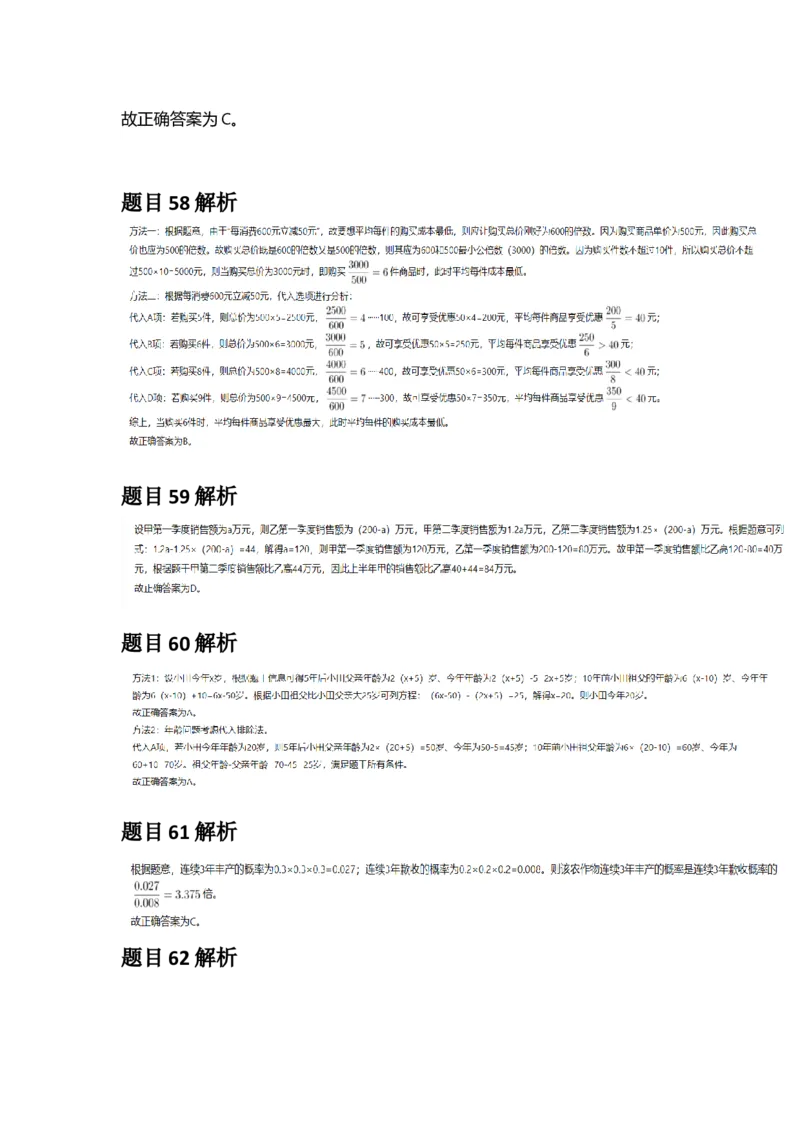2025年甘肃公务员录用考试《行测》答案及解析_国考省考_省考真题_04甘肃公务员考试真题pdf版_甘肃公务员考试真题&mdash;&mdash;行测09-25_答案及解析