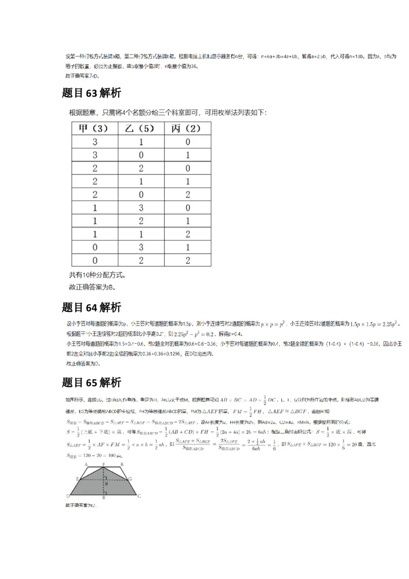 2025年甘肃公务员录用考试《行测》答案及解析_国考省考_省考真题_04甘肃公务员考试真题pdf版_甘肃公务员考试真题&mdash;&mdash;行测09-25_答案及解析