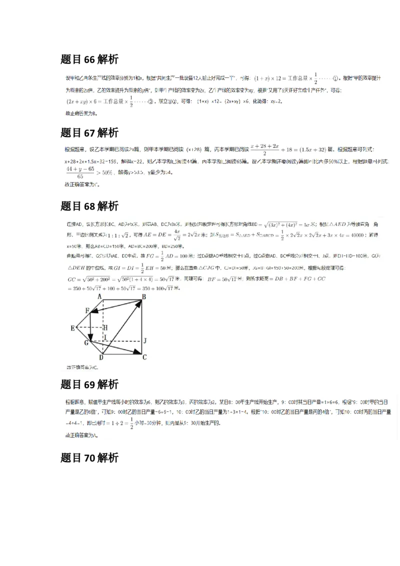 2025年甘肃公务员录用考试《行测》答案及解析_国考省考_省考真题_04甘肃公务员考试真题pdf版_甘肃公务员考试真题&mdash;&mdash;行测09-25_答案及解析