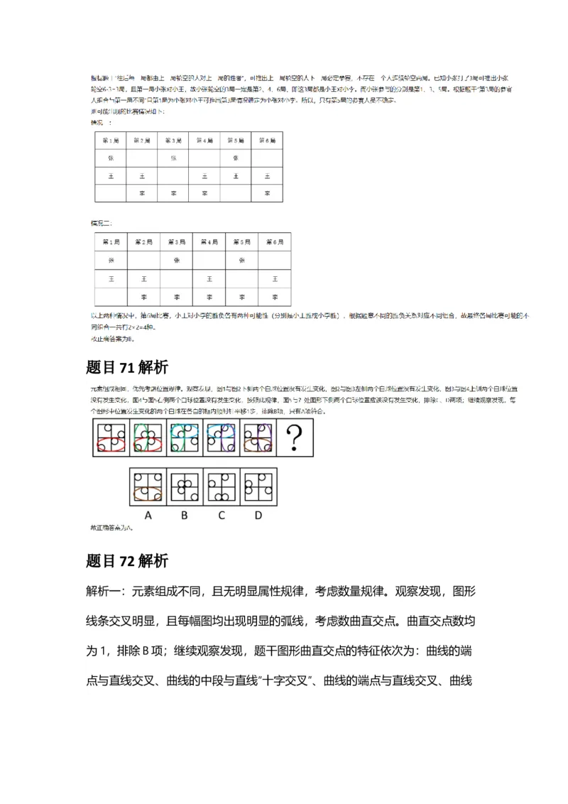 2025年甘肃公务员录用考试《行测》答案及解析_国考省考_省考真题_04甘肃公务员考试真题pdf版_甘肃公务员考试真题&mdash;&mdash;行测09-25_答案及解析