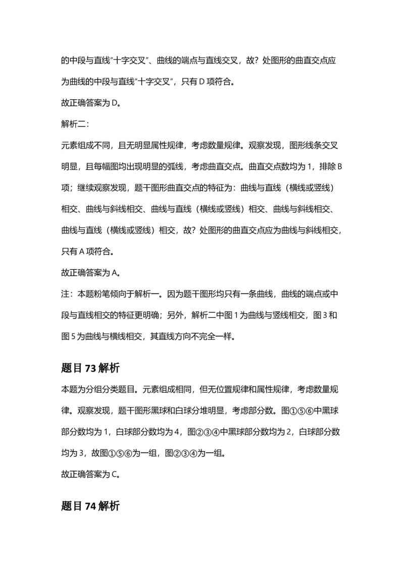 2025年甘肃公务员录用考试《行测》答案及解析_国考省考_省考真题_04甘肃公务员考试真题pdf版_甘肃公务员考试真题&mdash;&mdash;行测09-25_答案及解析