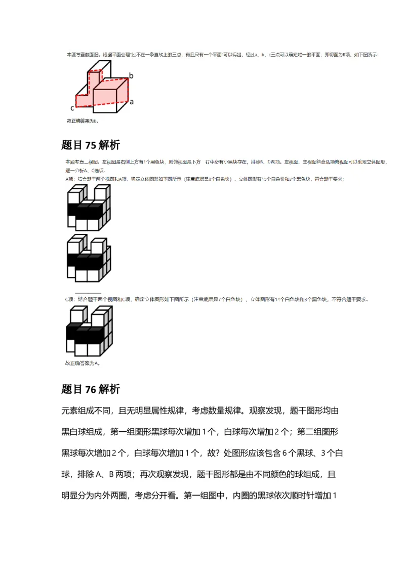 2025年甘肃公务员录用考试《行测》答案及解析_国考省考_省考真题_04甘肃公务员考试真题pdf版_甘肃公务员考试真题&mdash;&mdash;行测09-25_答案及解析