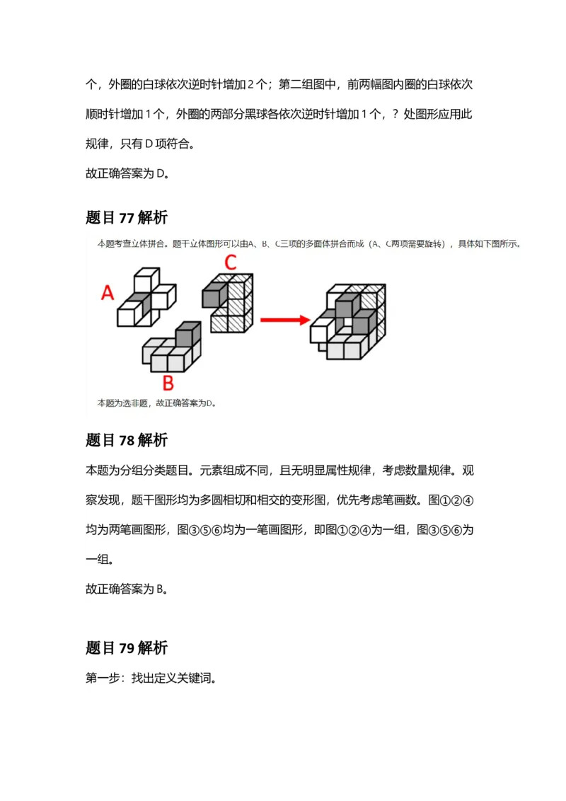 2025年甘肃公务员录用考试《行测》答案及解析_国考省考_省考真题_04甘肃公务员考试真题pdf版_甘肃公务员考试真题&mdash;&mdash;行测09-25_答案及解析