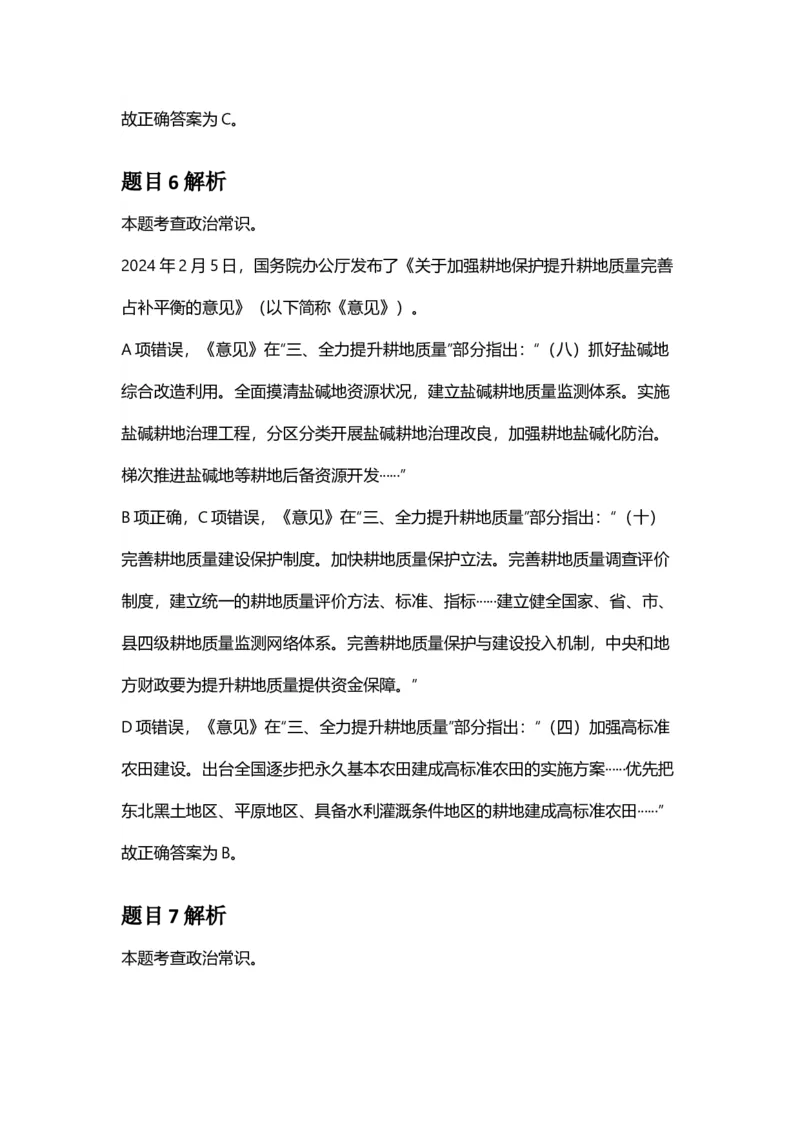 2025年甘肃公务员录用考试《行测》答案及解析_国考省考_省考真题_04甘肃公务员考试真题pdf版_甘肃公务员考试真题&mdash;&mdash;行测09-25_答案及解析