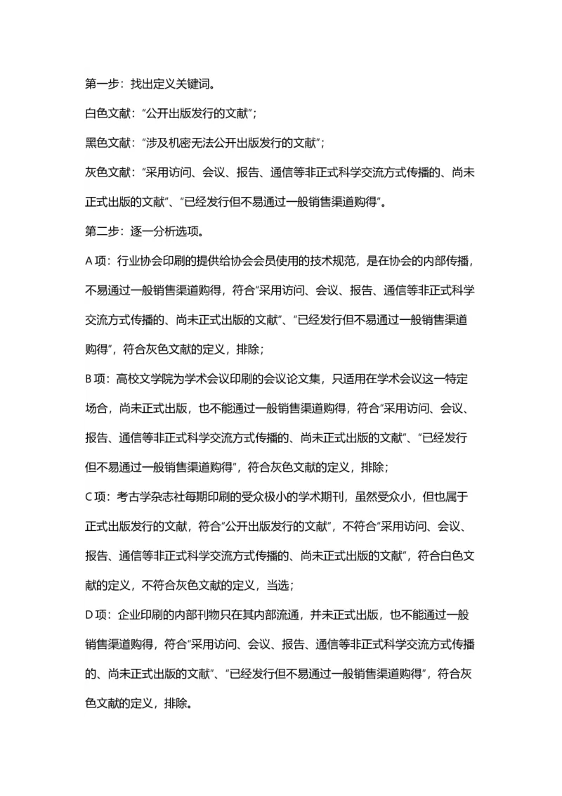 2025年甘肃公务员录用考试《行测》答案及解析_国考省考_省考真题_04甘肃公务员考试真题pdf版_甘肃公务员考试真题&mdash;&mdash;行测09-25_答案及解析