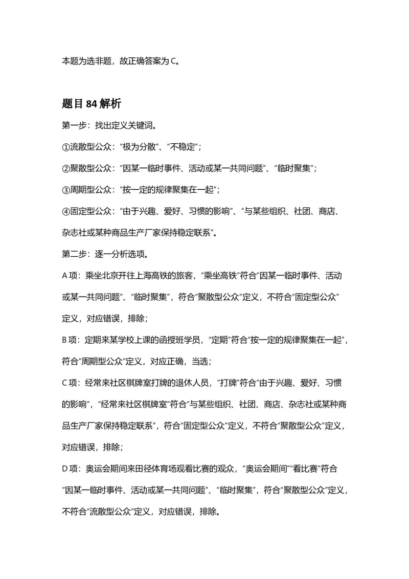 2025年甘肃公务员录用考试《行测》答案及解析_国考省考_省考真题_04甘肃公务员考试真题pdf版_甘肃公务员考试真题&mdash;&mdash;行测09-25_答案及解析