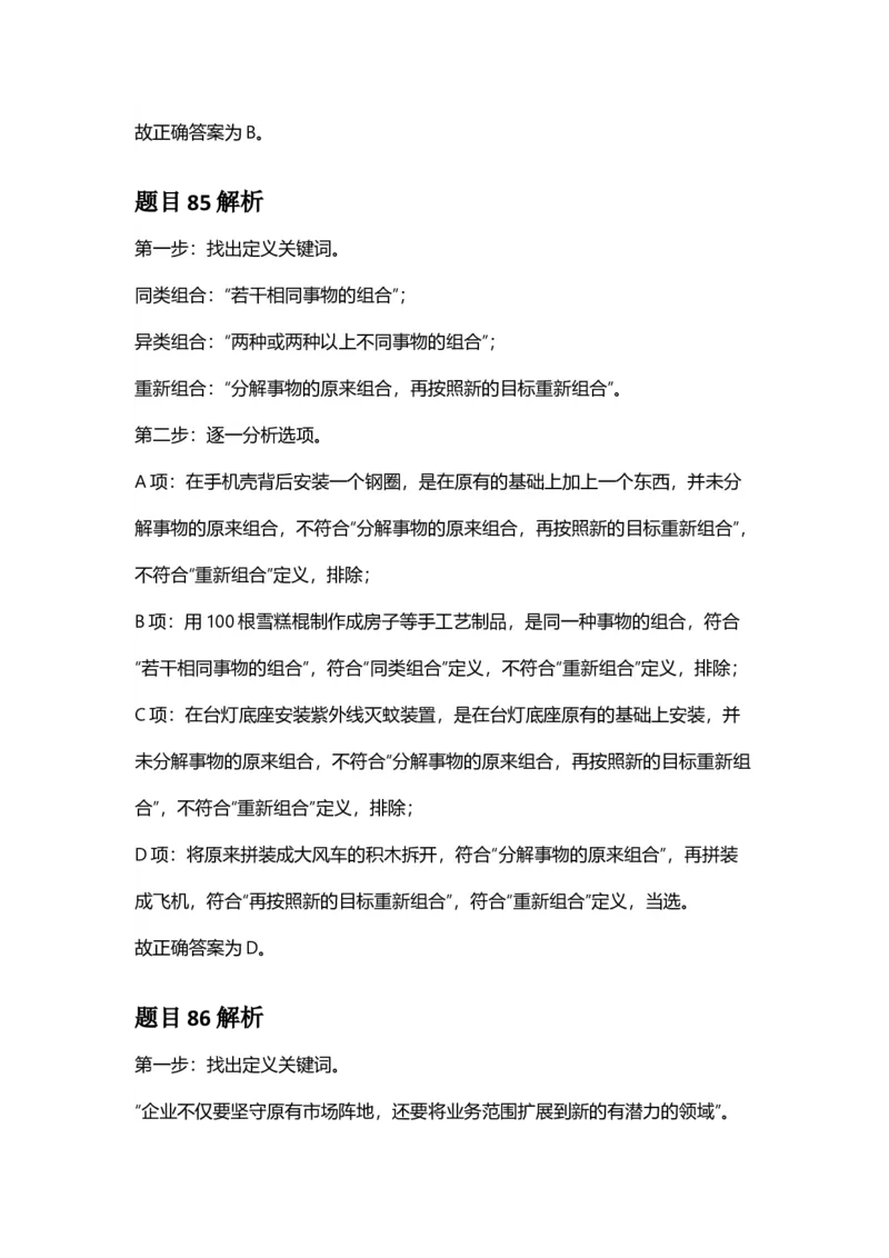 2025年甘肃公务员录用考试《行测》答案及解析_国考省考_省考真题_04甘肃公务员考试真题pdf版_甘肃公务员考试真题&mdash;&mdash;行测09-25_答案及解析