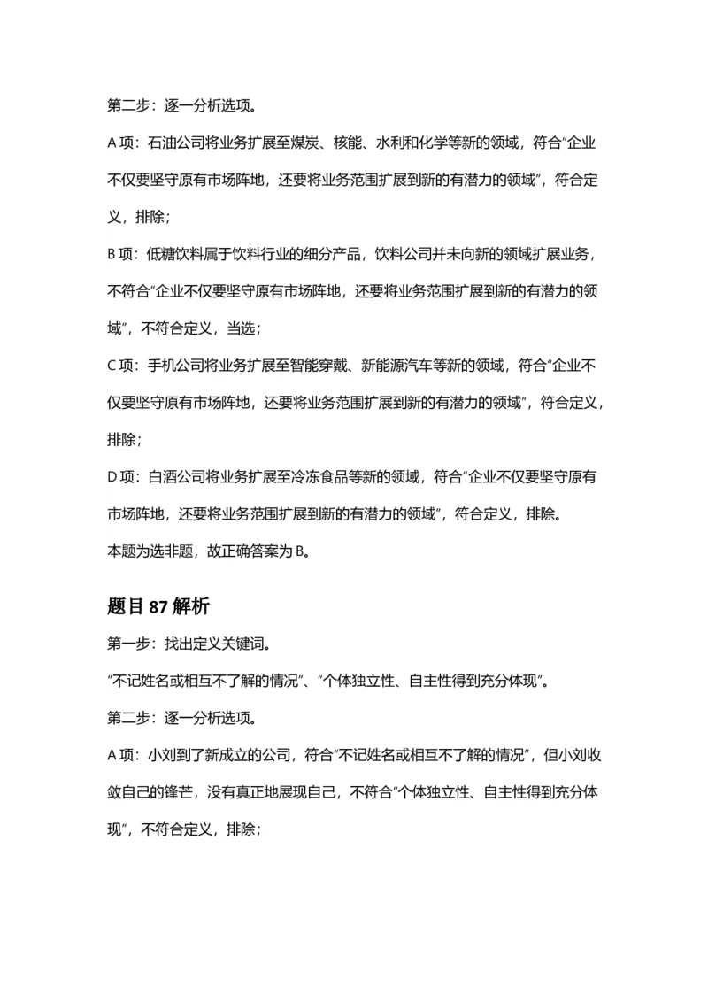 2025年甘肃公务员录用考试《行测》答案及解析_国考省考_省考真题_04甘肃公务员考试真题pdf版_甘肃公务员考试真题&mdash;&mdash;行测09-25_答案及解析