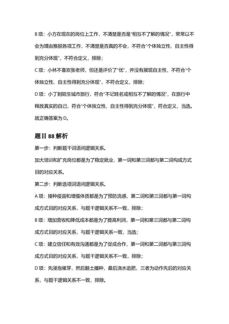 2025年甘肃公务员录用考试《行测》答案及解析_国考省考_省考真题_04甘肃公务员考试真题pdf版_甘肃公务员考试真题&mdash;&mdash;行测09-25_答案及解析