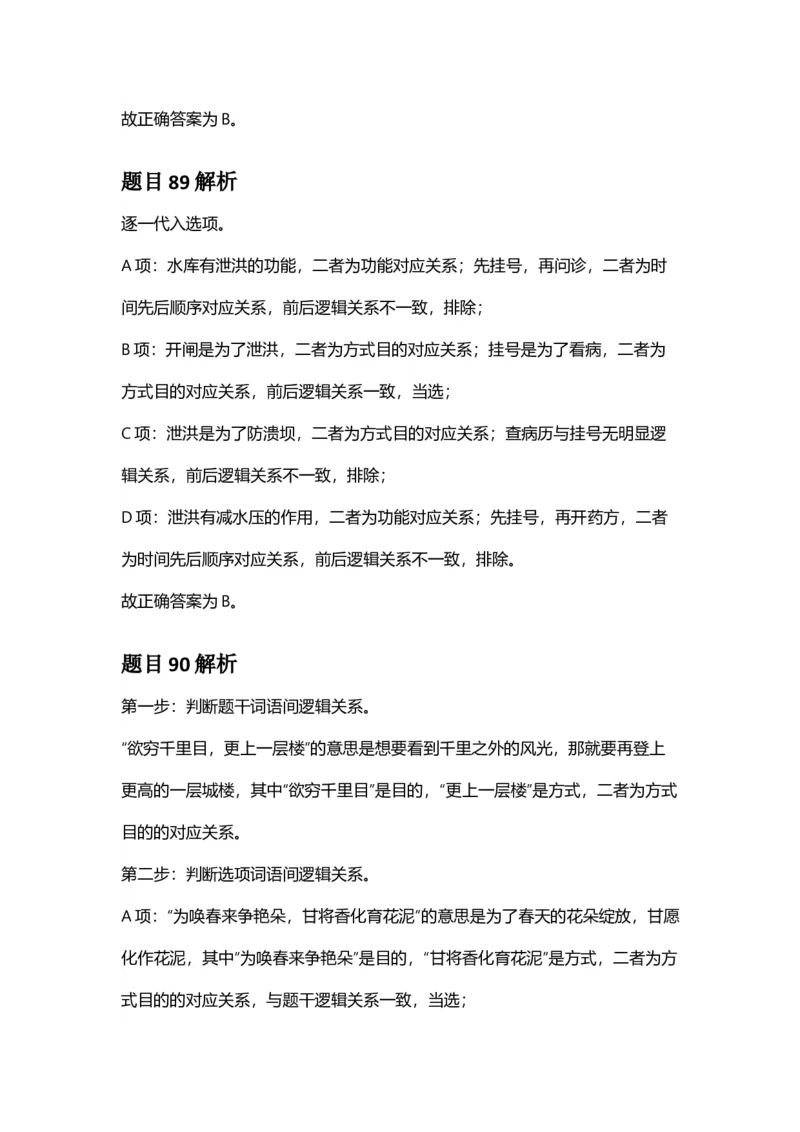 2025年甘肃公务员录用考试《行测》答案及解析_国考省考_省考真题_04甘肃公务员考试真题pdf版_甘肃公务员考试真题&mdash;&mdash;行测09-25_答案及解析
