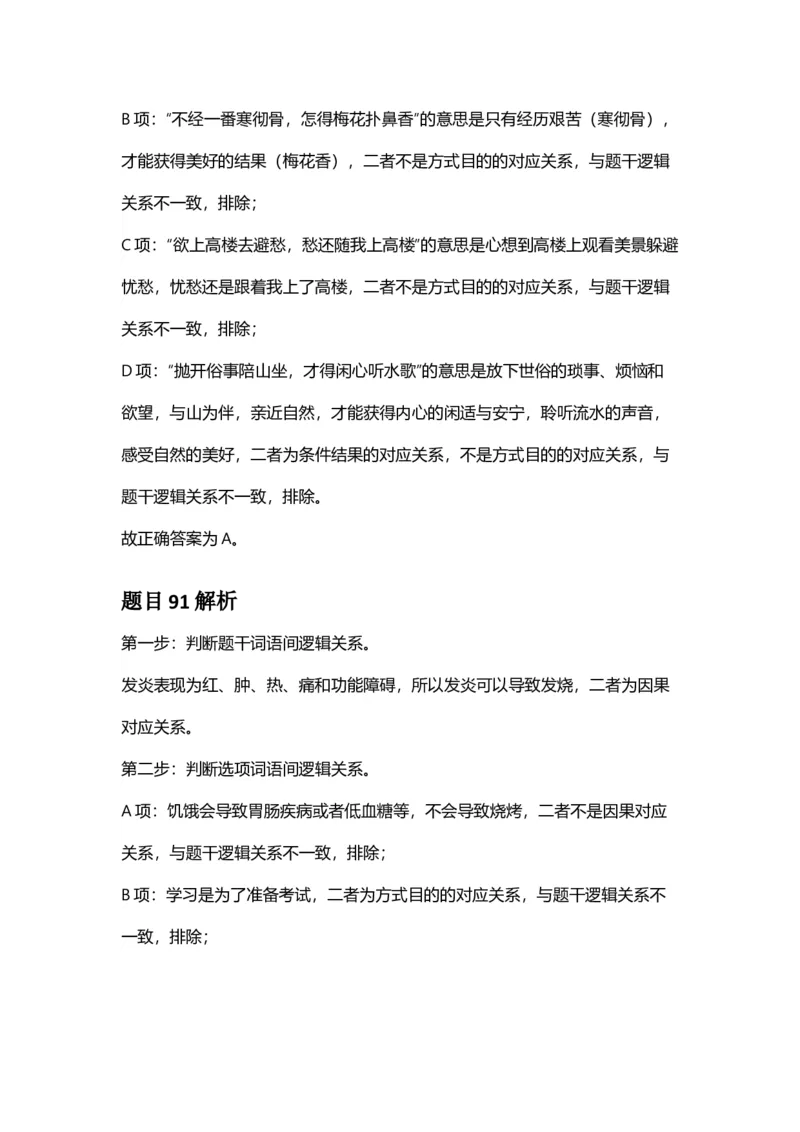 2025年甘肃公务员录用考试《行测》答案及解析_国考省考_省考真题_04甘肃公务员考试真题pdf版_甘肃公务员考试真题&mdash;&mdash;行测09-25_答案及解析