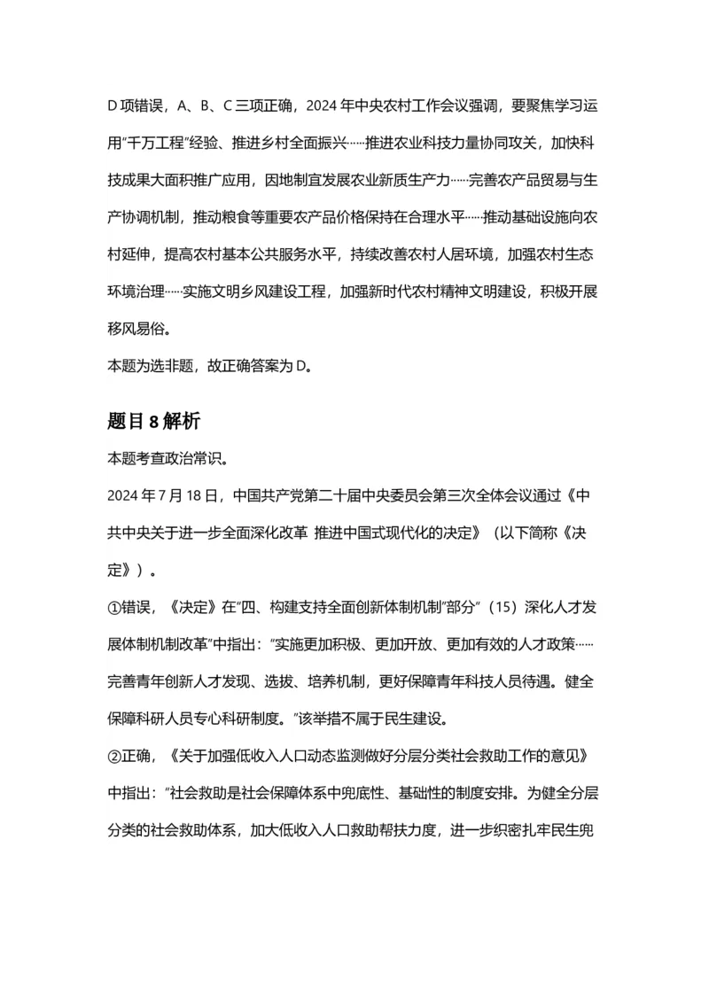 2025年甘肃公务员录用考试《行测》答案及解析_国考省考_省考真题_04甘肃公务员考试真题pdf版_甘肃公务员考试真题&mdash;&mdash;行测09-25_答案及解析