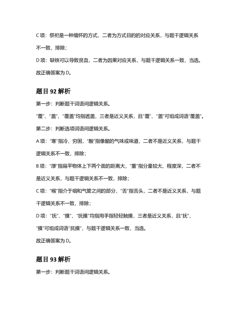 2025年甘肃公务员录用考试《行测》答案及解析_国考省考_省考真题_04甘肃公务员考试真题pdf版_甘肃公务员考试真题&mdash;&mdash;行测09-25_答案及解析