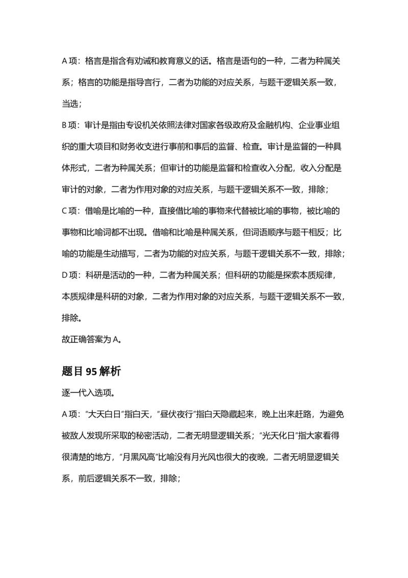 2025年甘肃公务员录用考试《行测》答案及解析_国考省考_省考真题_04甘肃公务员考试真题pdf版_甘肃公务员考试真题&mdash;&mdash;行测09-25_答案及解析