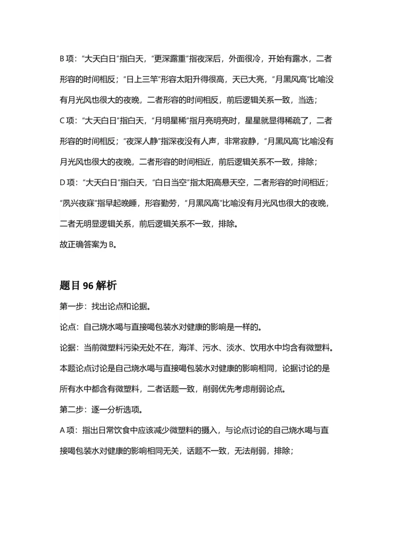 2025年甘肃公务员录用考试《行测》答案及解析_国考省考_省考真题_04甘肃公务员考试真题pdf版_甘肃公务员考试真题&mdash;&mdash;行测09-25_答案及解析
