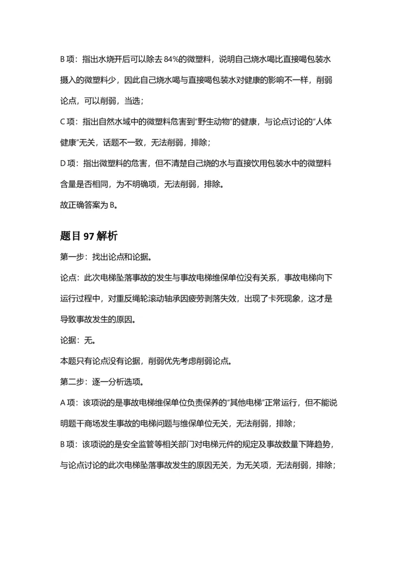 2025年甘肃公务员录用考试《行测》答案及解析_国考省考_省考真题_04甘肃公务员考试真题pdf版_甘肃公务员考试真题&mdash;&mdash;行测09-25_答案及解析