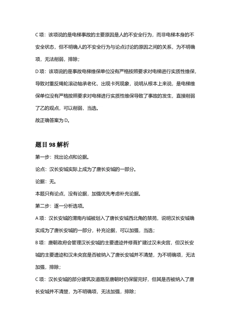2025年甘肃公务员录用考试《行测》答案及解析_国考省考_省考真题_04甘肃公务员考试真题pdf版_甘肃公务员考试真题&mdash;&mdash;行测09-25_答案及解析