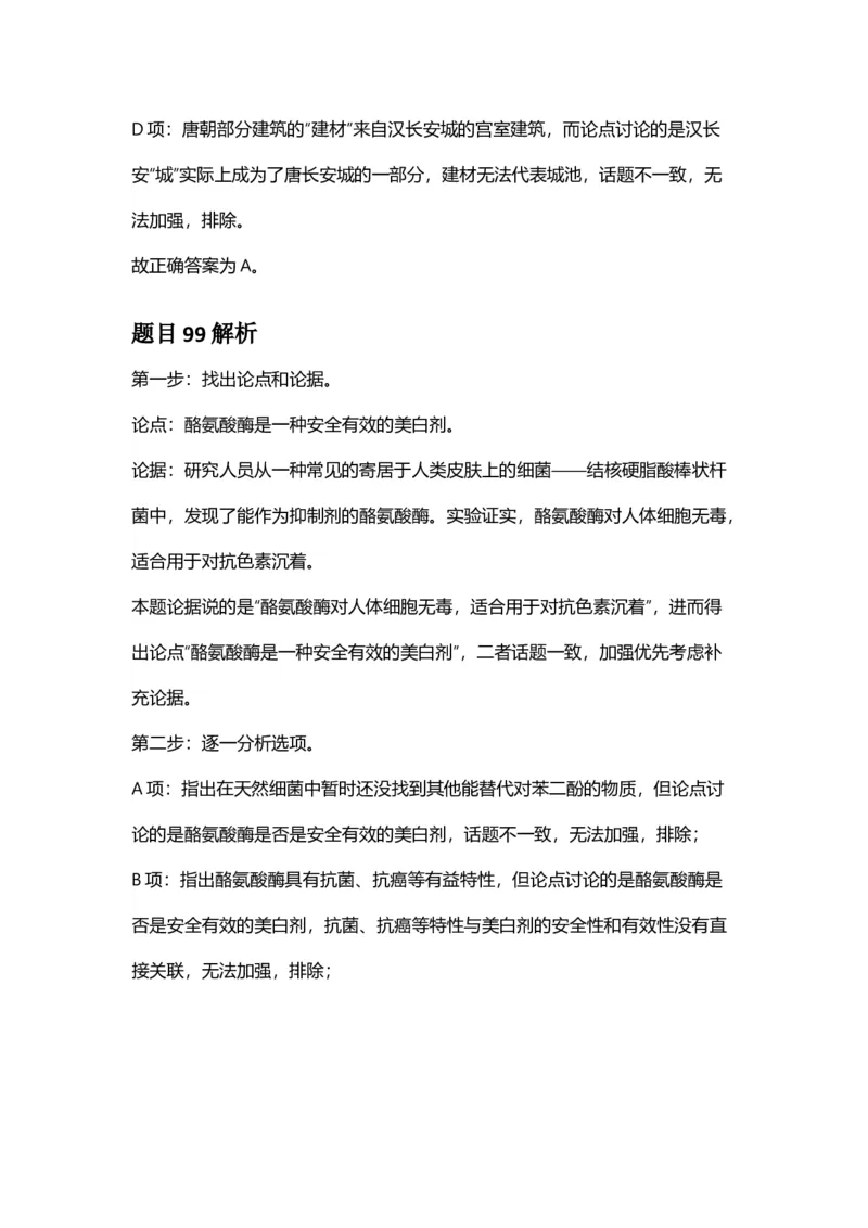2025年甘肃公务员录用考试《行测》答案及解析_国考省考_省考真题_04甘肃公务员考试真题pdf版_甘肃公务员考试真题&mdash;&mdash;行测09-25_答案及解析