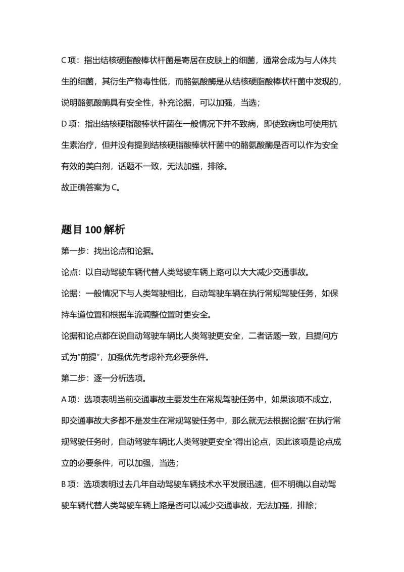 2025年甘肃公务员录用考试《行测》答案及解析_国考省考_省考真题_04甘肃公务员考试真题pdf版_甘肃公务员考试真题&mdash;&mdash;行测09-25_答案及解析