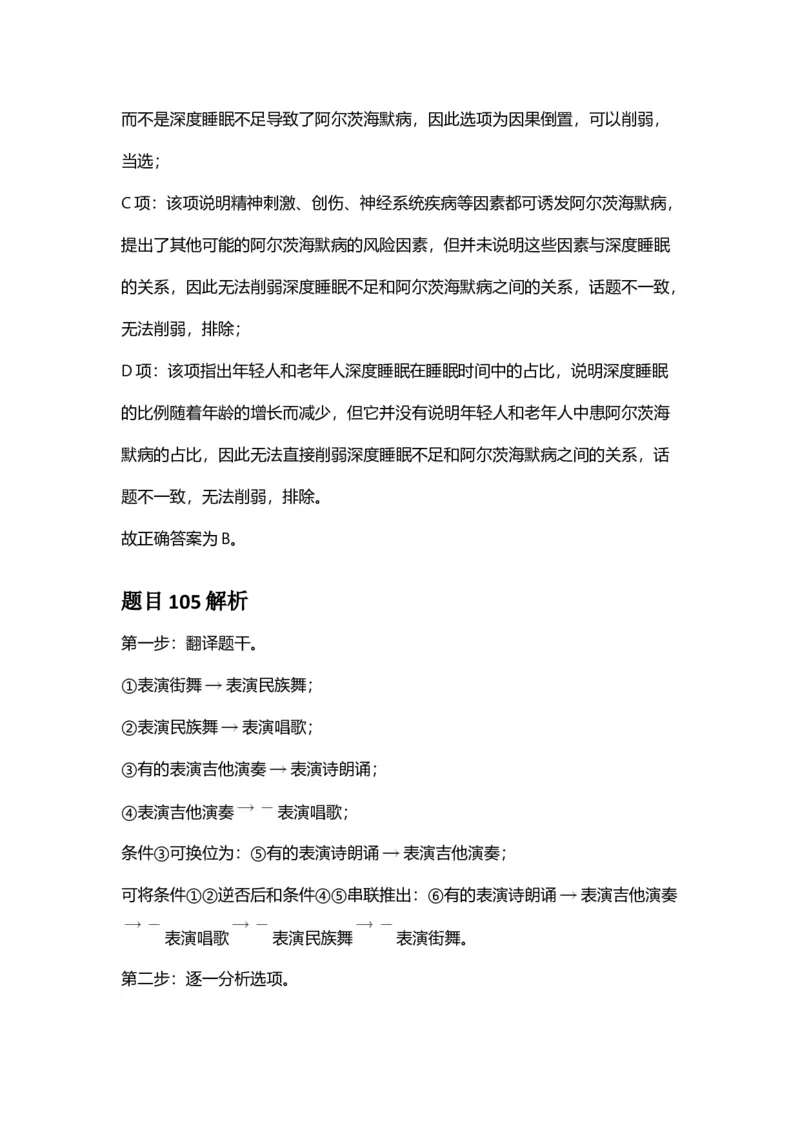 2025年甘肃公务员录用考试《行测》答案及解析_国考省考_省考真题_04甘肃公务员考试真题pdf版_甘肃公务员考试真题&mdash;&mdash;行测09-25_答案及解析