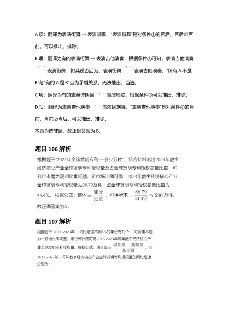 2025年甘肃公务员录用考试《行测》答案及解析_国考省考_省考真题_04甘肃公务员考试真题pdf版_甘肃公务员考试真题&mdash;&mdash;行测09-25_答案及解析