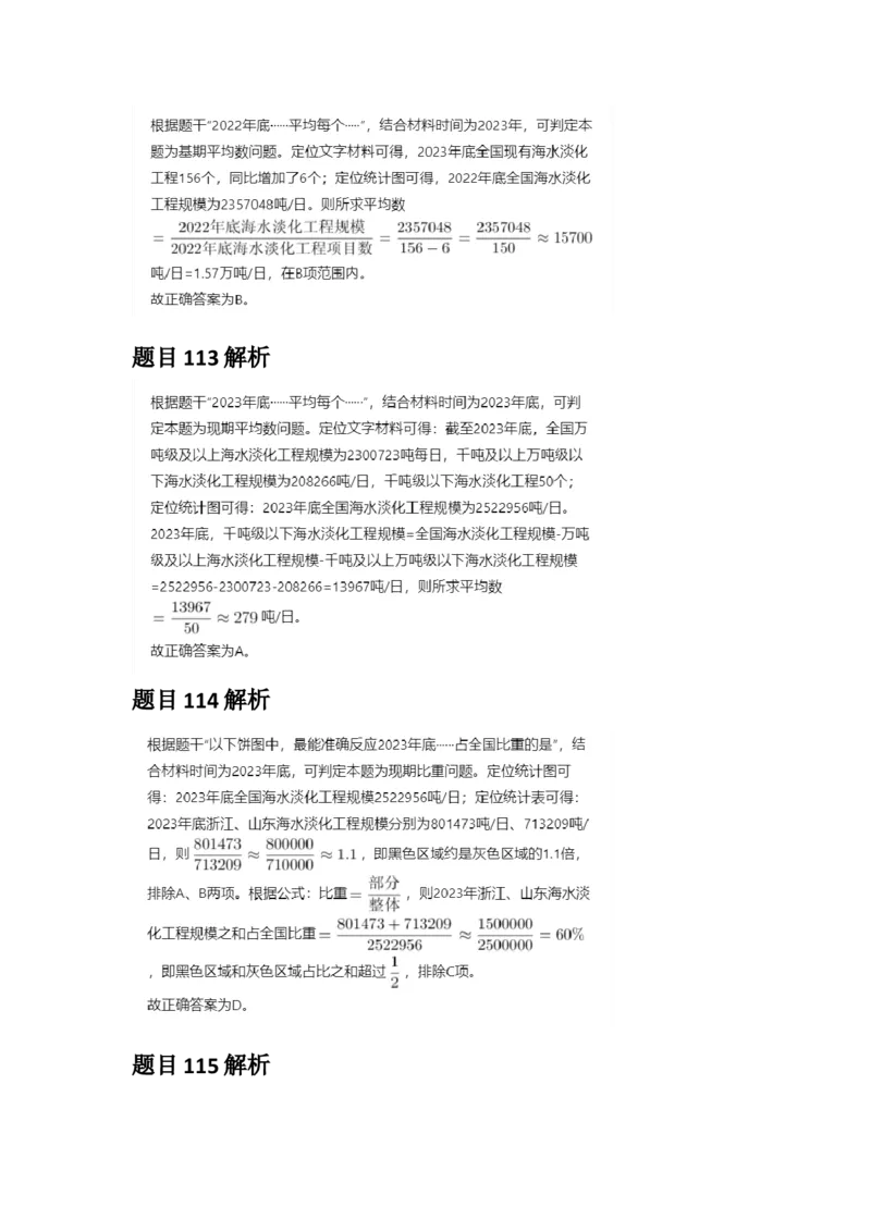2025年甘肃公务员录用考试《行测》答案及解析_国考省考_省考真题_04甘肃公务员考试真题pdf版_甘肃公务员考试真题&mdash;&mdash;行测09-25_答案及解析