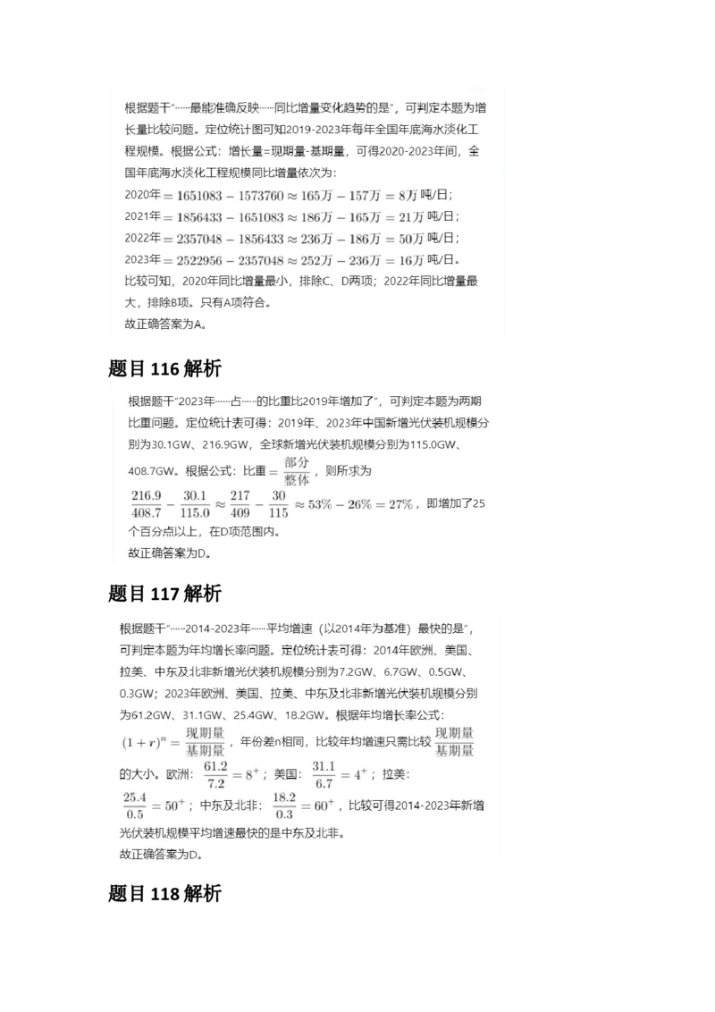 2025年甘肃公务员录用考试《行测》答案及解析_国考省考_省考真题_04甘肃公务员考试真题pdf版_甘肃公务员考试真题&mdash;&mdash;行测09-25_答案及解析