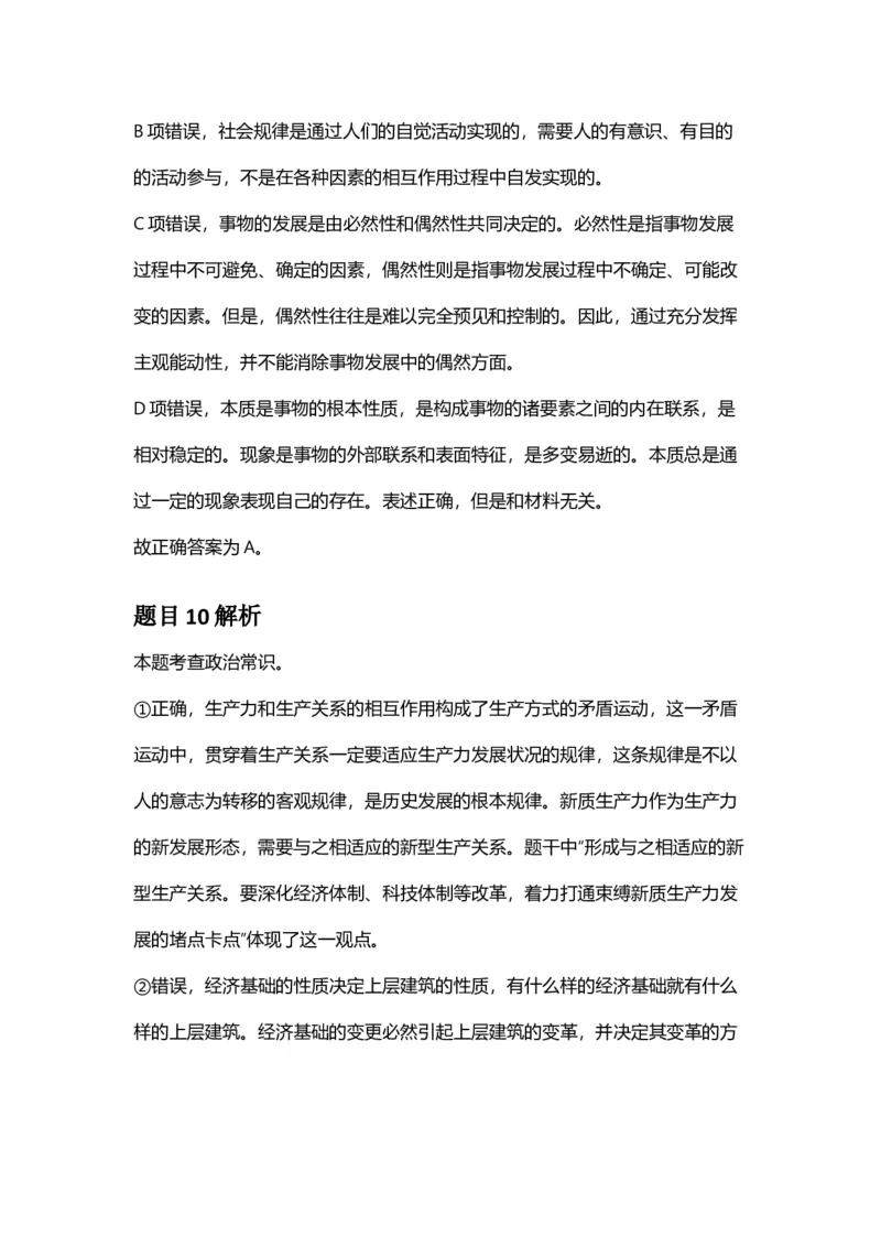 2025年甘肃公务员录用考试《行测》答案及解析_国考省考_省考真题_04甘肃公务员考试真题pdf版_甘肃公务员考试真题&mdash;&mdash;行测09-25_答案及解析