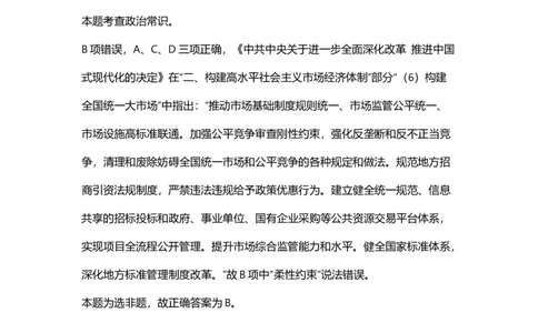 2025年甘肃公务员录用考试《行测》答案及解析_国考省考_省考真题_04甘肃公务员考试真题pdf版_甘肃公务员考试真题&mdash;&mdash;行测09-25_答案及解析