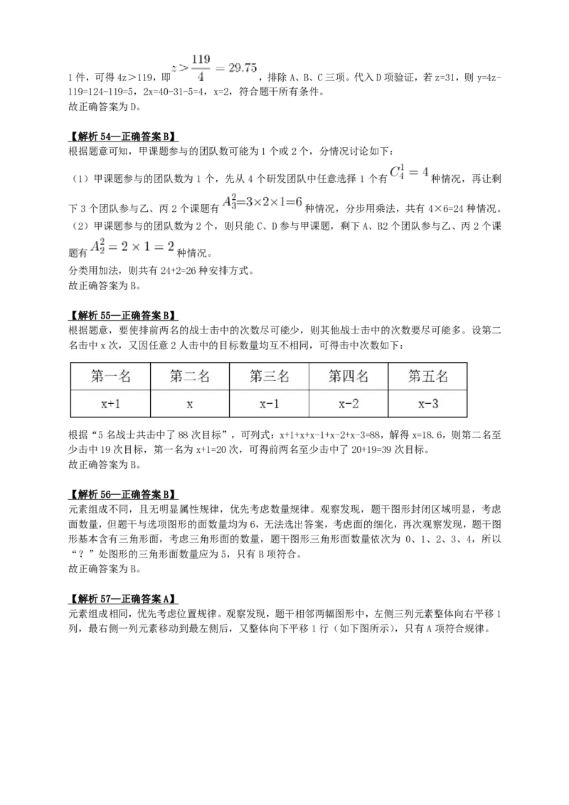 2024年云南省公务员录用考试《行测》答案及解析_国考省考_省考真题_29云南公务员考试真题pdf版_云南公务员考试真题&mdash;&mdash;行测03-25PDF版_答案及解析