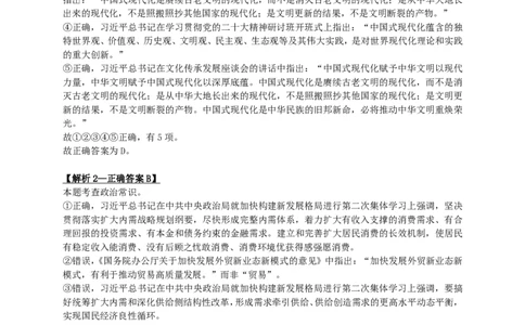 2024年云南省公务员录用考试《行测》答案及解析_国考省考_省考真题_29云南公务员考试真题pdf版_云南公务员考试真题&mdash;&mdash;行测03-25PDF版_答案及解析
