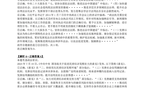 2024年云南省公务员录用考试《行测》答案及解析_国考省考_省考真题_29云南公务员考试真题pdf版_云南公务员考试真题&mdash;&mdash;行测03-25PDF版_答案及解析